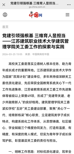 【中国网】党建引领强根基 三维育人显担当——江苏银河集团(galaxy)技术大学建筑管理学院关工委工作的探索与实践